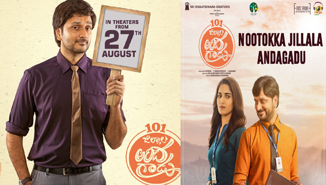 101 జిల్లాల అందగాడు వస్తున్నాడు