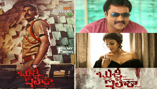 ‘బుజ్జీ ఇలారా’ ఫస్ట్ లుక్‍ ను విడుదల చేసిన హీరో సందీప్ కిషన్