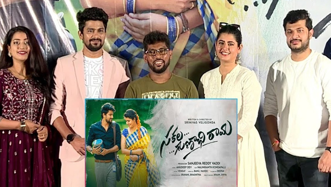 ‘సకల గుణాభిరామ’ ఫస్ట్ లుక్ లాంచ్