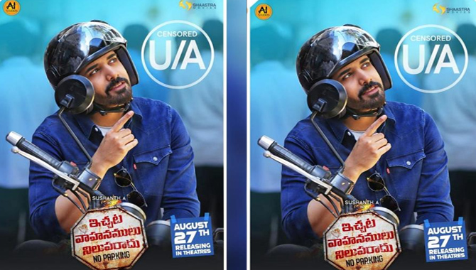 ఇచ్చట వాహనములు నిలుపరాదు ..లైన్ క్లియర్