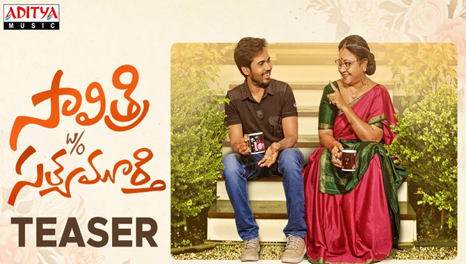 నవ్వులు పంచే సావిత్రి వైఫ్ ఆఫ్ సత్యమూర్తి