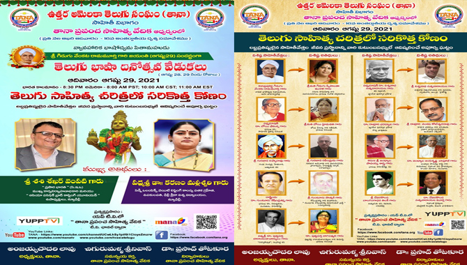 Telugu Bhasha Dinothsava Vedukalu