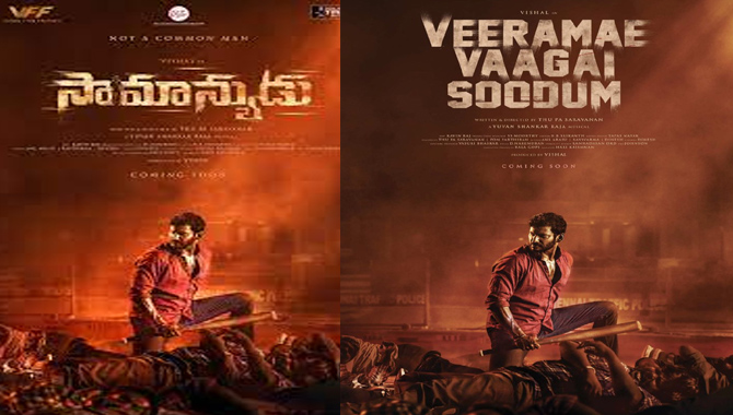 విశాల్ బర్త్ డే సందర్భంగా.. ‘సామాన్యుడు’ ఫస్ట్ లుక్‍ విడుదల