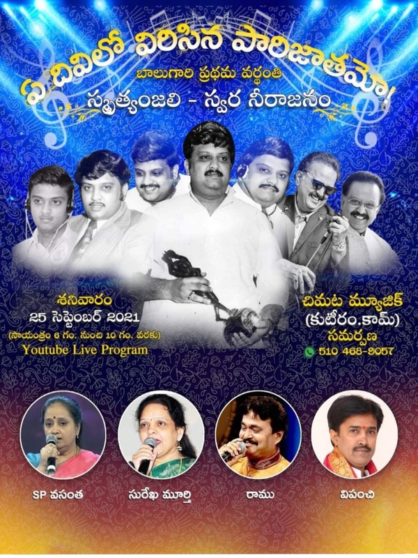 ఏ దివి లో  విరిసిన పారిజాతమో! ..  బాలు ద్వారా స్వర నీరాజనం
