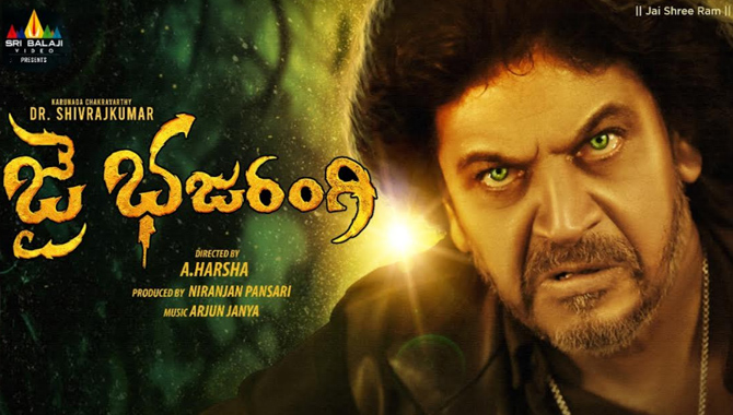 కె.జి.యఫ్ రేంజ్ లో నిర్మించిన మరో కన్నడ చిత్రం భజరంగి 2 ..  తెలుగులో ‘జై భజరంగి’ గా టీజర్ విడుదల
