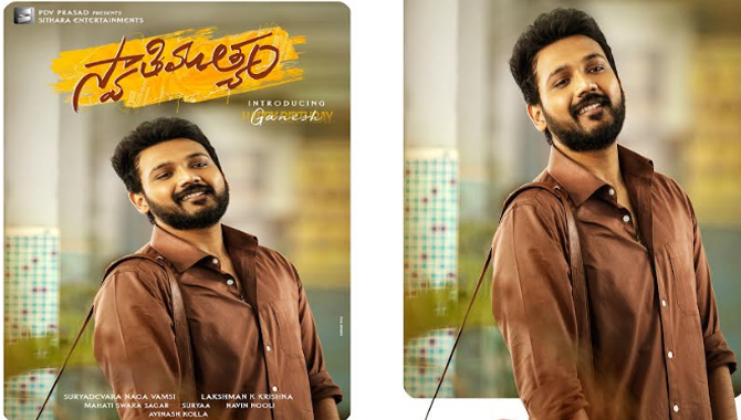 హీరోగా గణేష్ బెల్లంకొండ పరిచయ చిత్రం ”స్వాతిముత్యం”