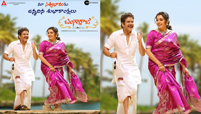 ‘బంగార్రాజు’ చిత్రం కోసం  డియర్ రమ్యకృష్ణ అంటూ నాగార్జున స్పెషల్ పోస్ట్..