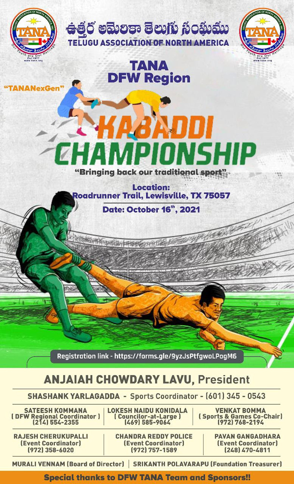 తానా కబడ్డీ పోటీలు