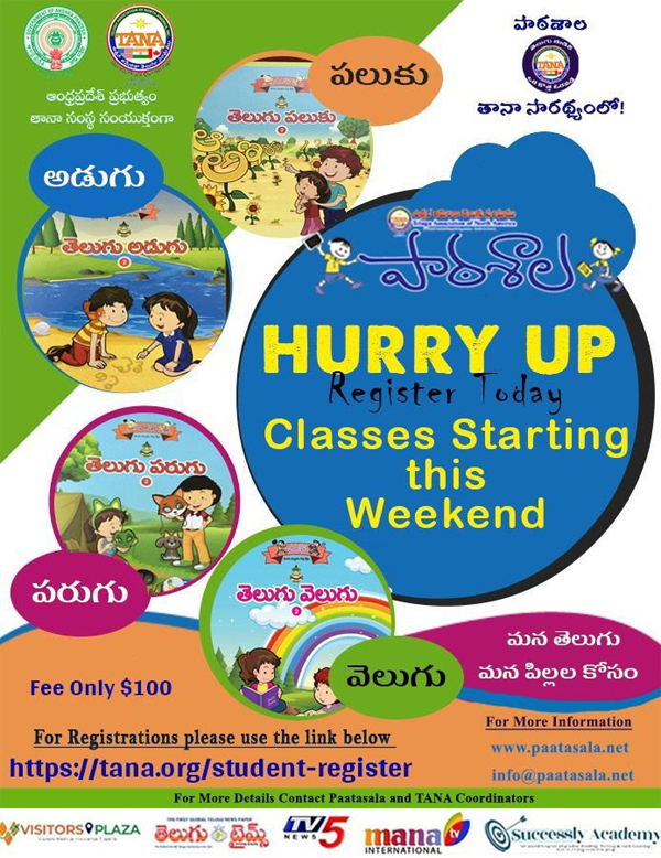 తానా పాఠశాల