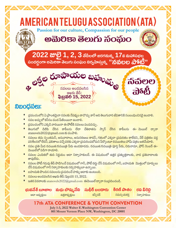 ATA నవలల పోటీ