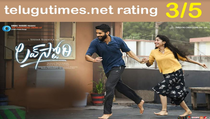 రివ్యూ : సెన్సిబుల్.. ఎమోష‌న‌ల్… బ్యూటిఫుల్….‘ల‌వ్‌స్టోరి’.