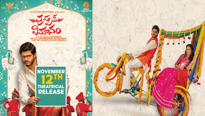 నవంబర్ 12న థియేటర్ లలో ఆనంద్ దేవరకొండ “పుష్పక విమానం”