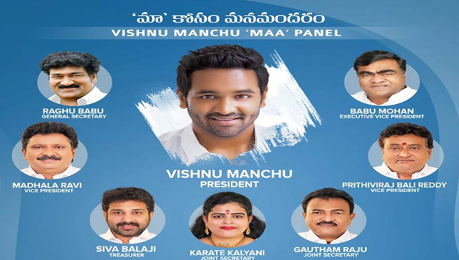 60 పోస్టల్ బ్యాలెట్స్‌లో ఎక్కువ శాతం విష్ణు మంచుకే….