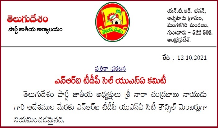 తెలుగుదేశం పార్టీ ఎన్నారై కమిటీ జాబితా విడుదల
