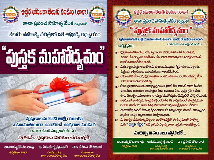 తానా పుస్తక మహోద్యమం…పుస్తకప్రియులకు బహుమతులు