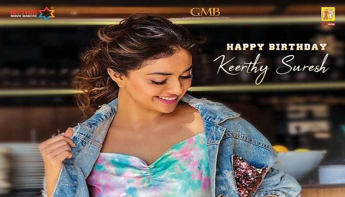 కీర్తి సురేష్ పుట్టిన రోజు సందర్భంగా  ‘సర్కారు వారి పాట’ నుంచి స్పెషల్ పోస్టర్