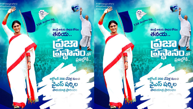 రేపటి నుంచి షర్మిల పాదయాత్ర…