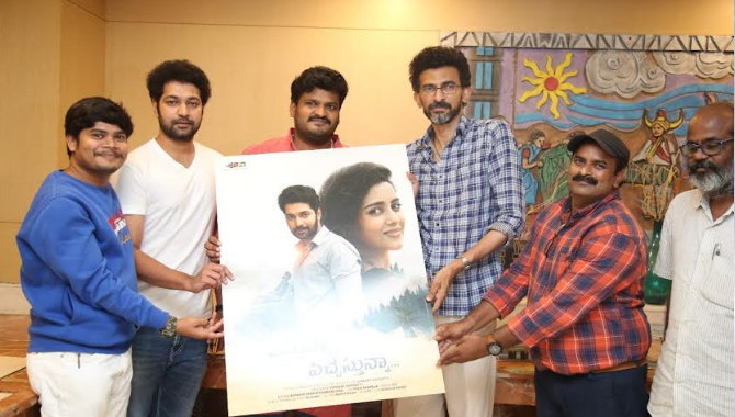 శేఖర్‌ కమ్ముల చేతుల మీదుగా ‘వస్తున్నా.. వచ్చేస్తున్నా’ ఫస్ట్‌లుక్‌