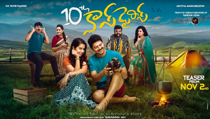 ‘టెన్త్ క్లాస్ డైరీస్’ ఫ‌స్ట్‌లుక్‌ విడుదల చేసిన క్రిష్ జాగర్లమూడి