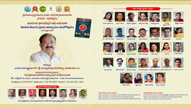 వంగూరి ఫౌండేషన్ ఆఫ్ అమెరికా వారి 100వ ప్రచురణ ఆవిష్కరణ మహోత్సవం-సాదర ఆహ్వానం