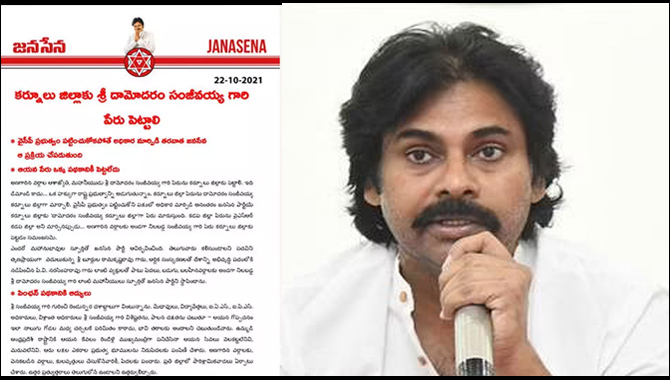 అధికార మార్పిడి తర్వాత తామే పేరు మారుస్తాం : పవన్