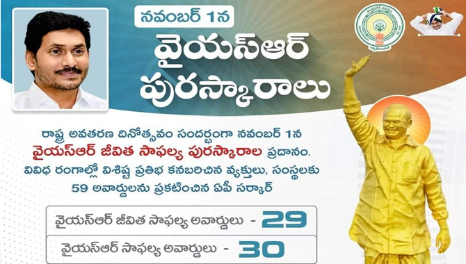 నవంబర్ 1న వైఎస్సార్ జీవిత సాఫల్య పురస్కారాలు ప్రదానం