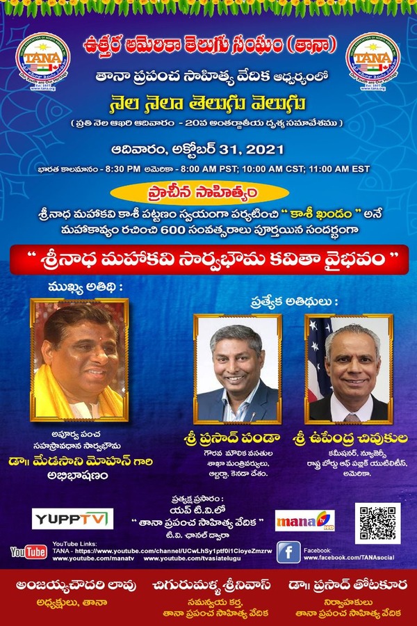 TANA Nela Nela Telugu Velugu Event on Oct 31
