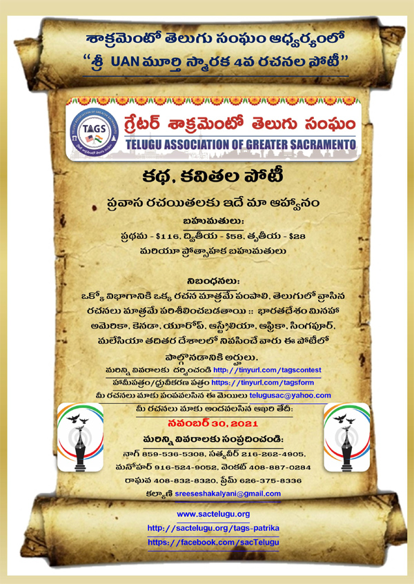 TAGS ఆధ్వర్యంలో ప్రవాసులకు “శ్రీ UAN మూర్తి స్మారక  4వ రచనల పోటీ”