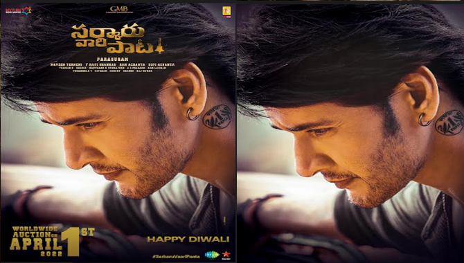 ఏప్రిల్ 1, 2022న  సూపర్ స్టార్ మహేష్ బాబు ‘సర్కారు వారి పాట’