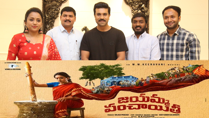 రామ్ చరణ్ రిలీజ్ చేసిన సుమ కనకాల ‘జయమ్మ పంచాయితీ’ ఫస్ట్ లుక్‌