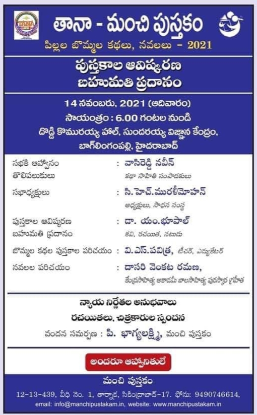 తానా – మంచి పుస్తకం పుస్తకాల ఆవిష్కరణ బహుమతి ప్రదానం