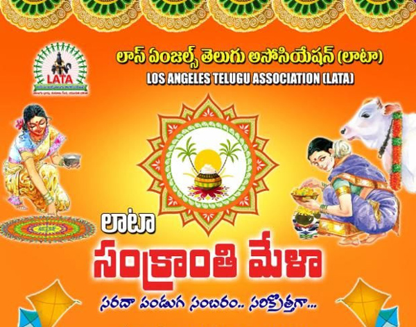 లాటా సంక్రాంతి మేళా 2022