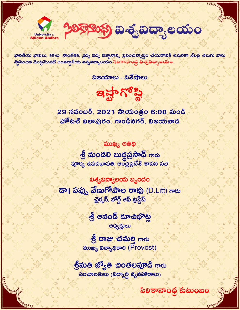 సిలికానాంధ్ర విశ్వవిద్యాలయం విజయాలు -విశేషాలు ఇష్టాగోష్టి