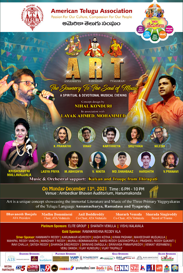 హనుమకొండలో ఆటా వాగ్గేయకార సంగీతోత్సవం డిసెంబర్ 13న