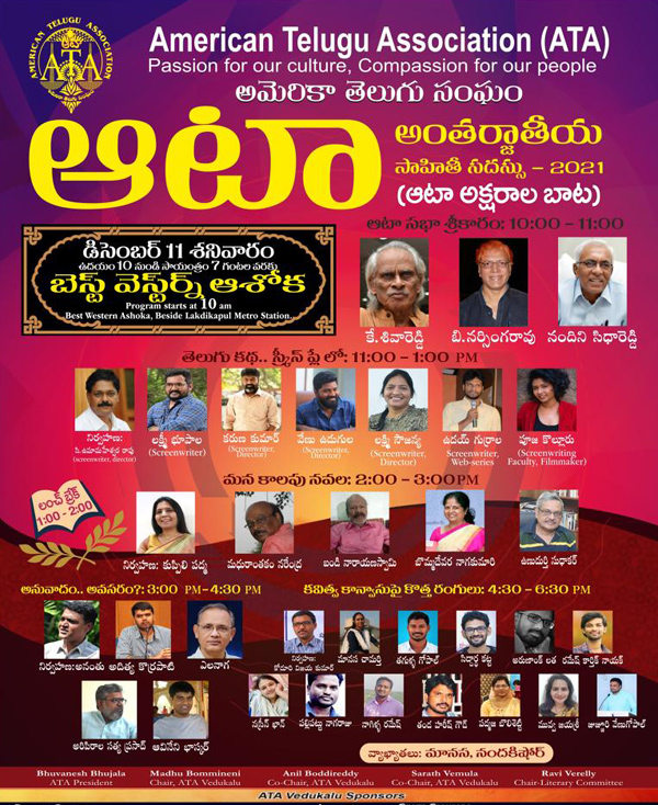 ఆటా అంతర్జాతీయ సాహితీ సదస్సు  డిసెంబర్ 11న