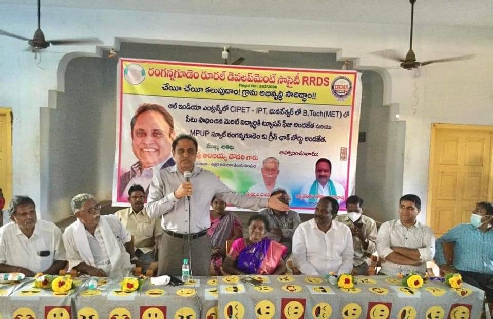 రంగన్న గూడెంలో జరుగుతున్న సేవా కార్యక్రమాలు కృష్ణా జిల్లా కే ఆదర్శం.. తానా అధ్యక్షులు లావు అంజయ్య చౌదరి