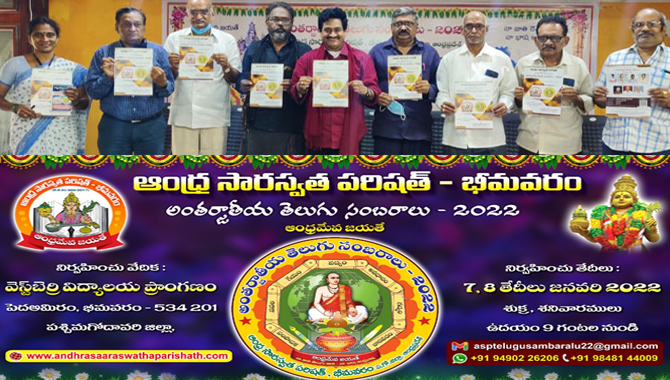 జనవరిలో అంతర్జాతీయ తెలుగు సంబరాలు