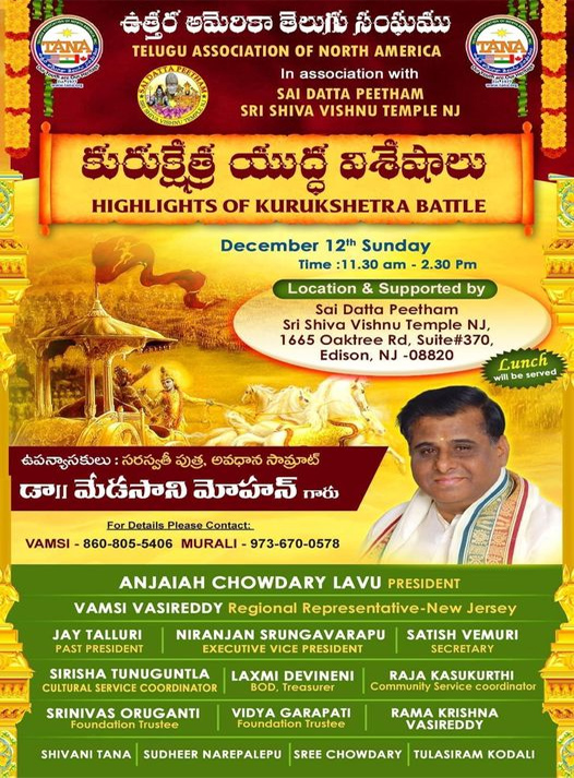 తానా కురుక్షేత్ర యుద్ధ విశేషాలు