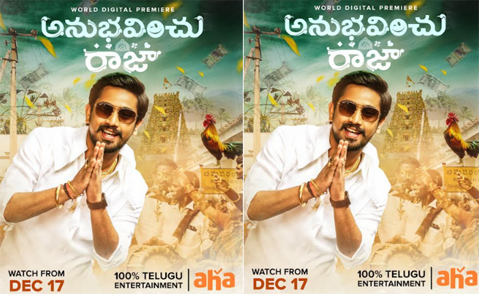 డిసెంబ‌ర్ 17న ఆహాలో అన్న‌పూర్ణ స్టూడియోస్, రాజ్ త‌రుణ్ ‘అనుభ‌వించు రాజా’