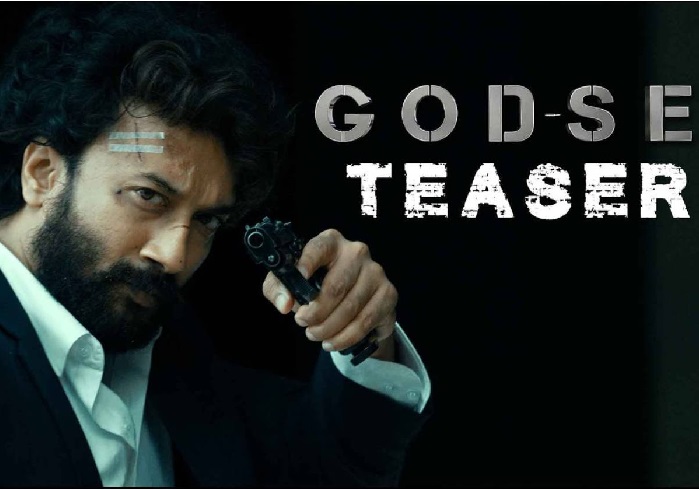 మెగాస్టార్ చిరంజీవి చేతుల మీదుగా విడుద‌లైన స‌త్య‌దేవ్ ‘గాడ్సే’ టీజ‌ర్‌