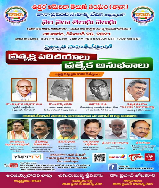 తానా ప్రపంచ సాహిత్య వేదిక ఆధ్వర్యంలో “నెల నెలా తెలుగు వెలుగు”