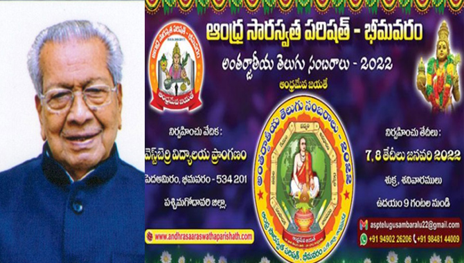 అంతర్జాతీయ తెలుగు సంబరాలు విజయవంతం కావాలి