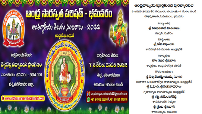 అంధ్ర సారస్వత పరిషత్ “పూర్ణకుంభ పురస్కారాలు”