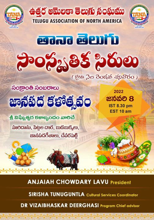 తానా  తెలుగు సాంస్కృతిక సిరులు