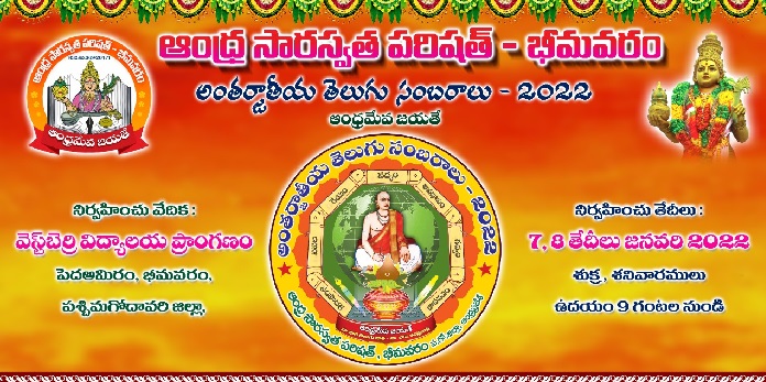 నేటి నుంచి అంతర్జాతీయ తెలుగు సంబరాలు