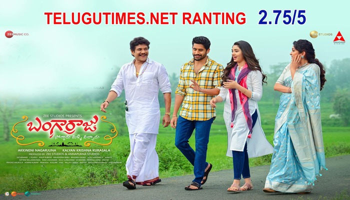 రివ్యూ : సంక్రాంతి పండగ సినిమాల్లో బంగర్’రాజు’