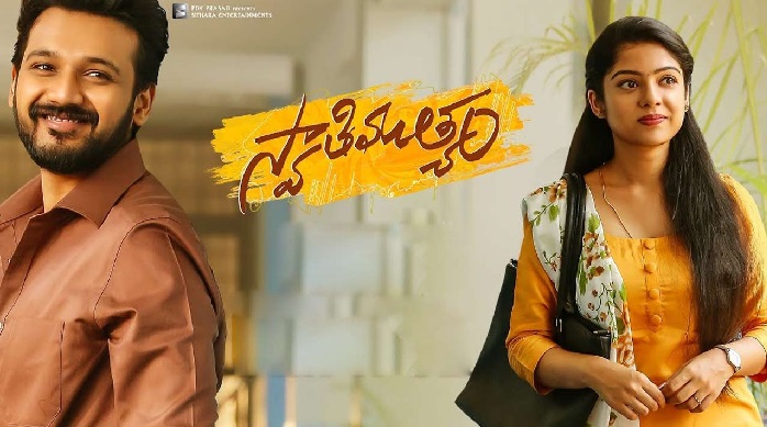 హీరోగా “గణేష్ బెల్లంకొండ” పరిచయ చిత్రం ”స్వాతిముత్యం” ప్రచార చిత్రం విడుదల