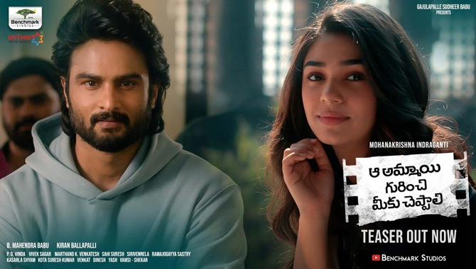 ‘ఆ అమ్మాయి గురించి మీకు చెప్పాలి’ టీజర్