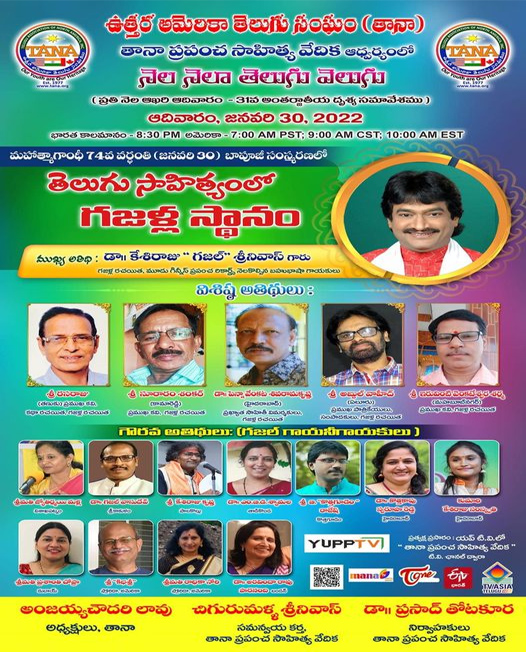 తెలుగు సాహిత్యం లో గజళ్ళ స్థానం
