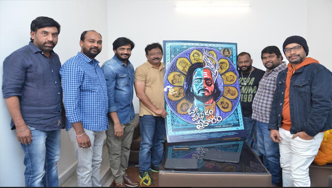 సాయిరామ్ శంకర్ సినిమా ‘ఒక పథకం ప్రకారం’ దర్శకుడు రామ్ గోపాల్ వర్మ చేతుల మీదుగా విడుదలయింది